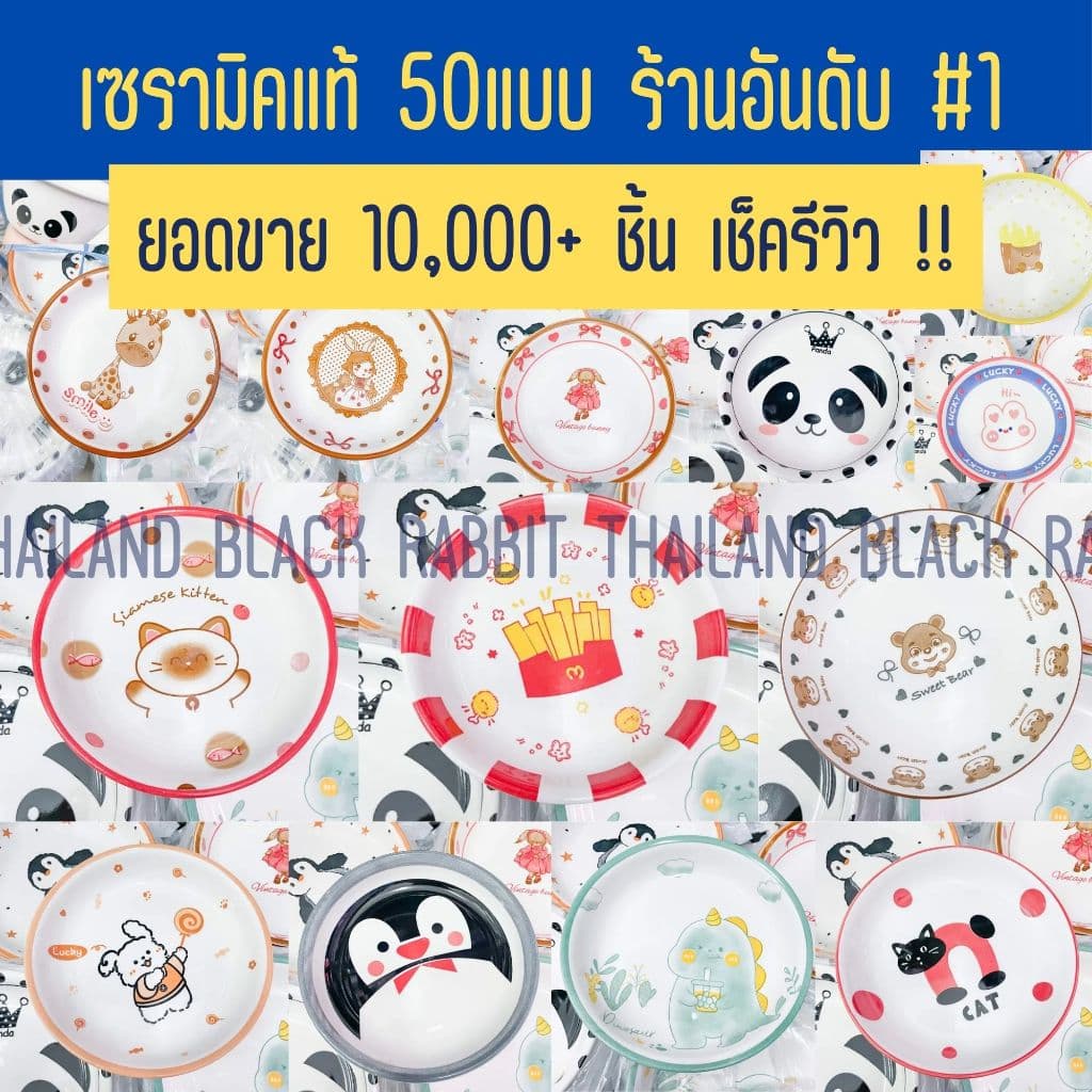 จาน ชาม ถ้วย เซรามิค ขนาด7นิ้ว ขนาด8นิ้ว 4.5นิ้ว ลายน่ารัก