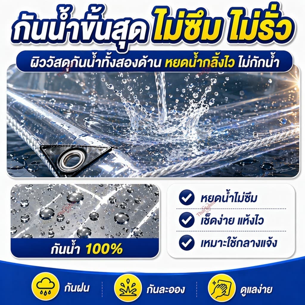 ผ้าใบใสกันฝน PVC โปร่งใส100% ผ้าใบตาข่ายใส75% PE ใส85% กันแดดกันฝน รูปที่ 4