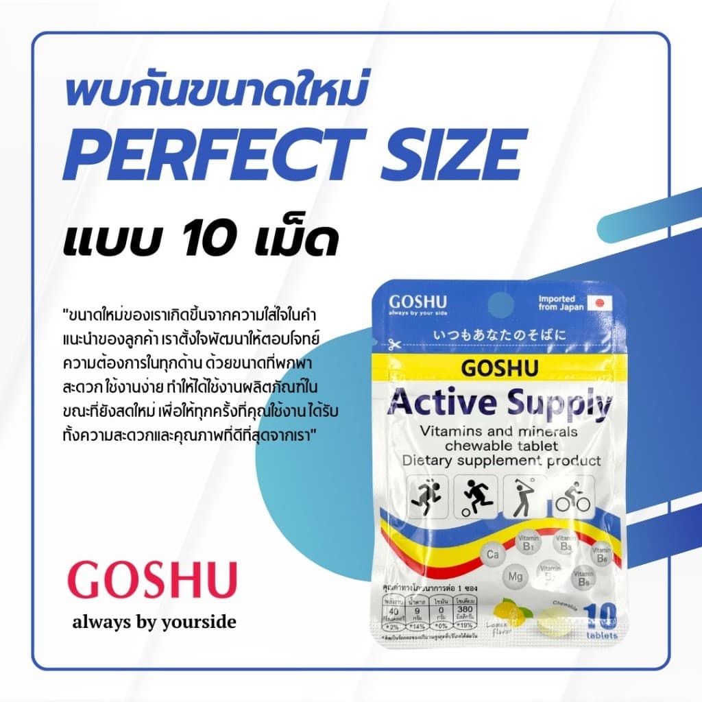 GOSHU Active Supply Tablet เม็ดเคี้ยวเกลือแร่ส่งตรงจากญี่ปุ่น รูปที่ 2