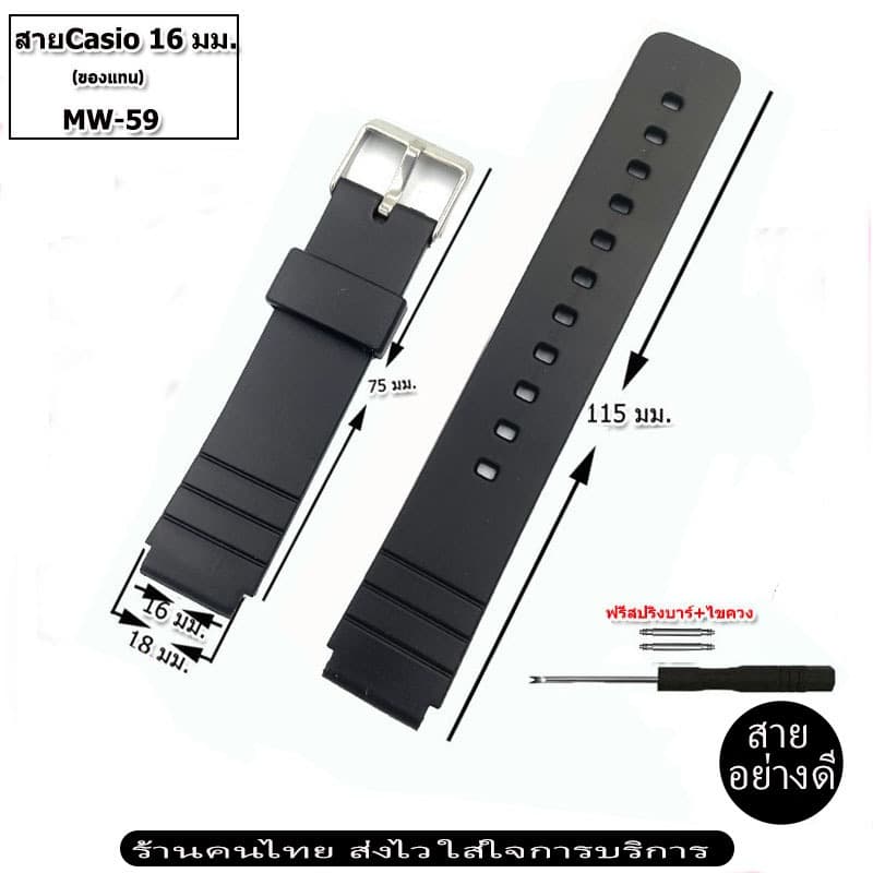 สายนาฬิกาข้อมือคาสิโอ Casio รุ่น MW-59 สายนาฬิกาข้อมือผู้ชาย-ผู้หญิงขนาด 16 มม.สีดำคุณภาพสูง ไม่เหม็นอับ ประกอบเองได้เลย รูปที่ 8