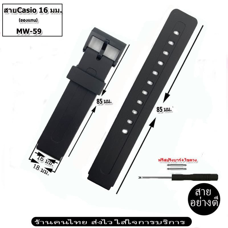 สายนาฬิกาข้อมือคาสิโอ Casio รุ่น MW-59 สายนาฬิกาข้อมือผู้ชาย-ผู้หญิงขนาด 16 มม.สีดำคุณภาพสูง ไม่เหม็นอับ ประกอบเองได้เลย รูปที่ 9