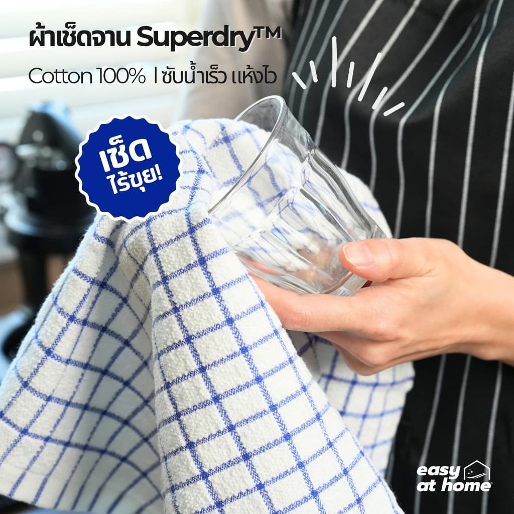 Superdry™ ผ้าเช็ดจาน Cotton 100% – 40×70cm สำหรับร้านอาหาร-คาเฟ่ | Easyathome