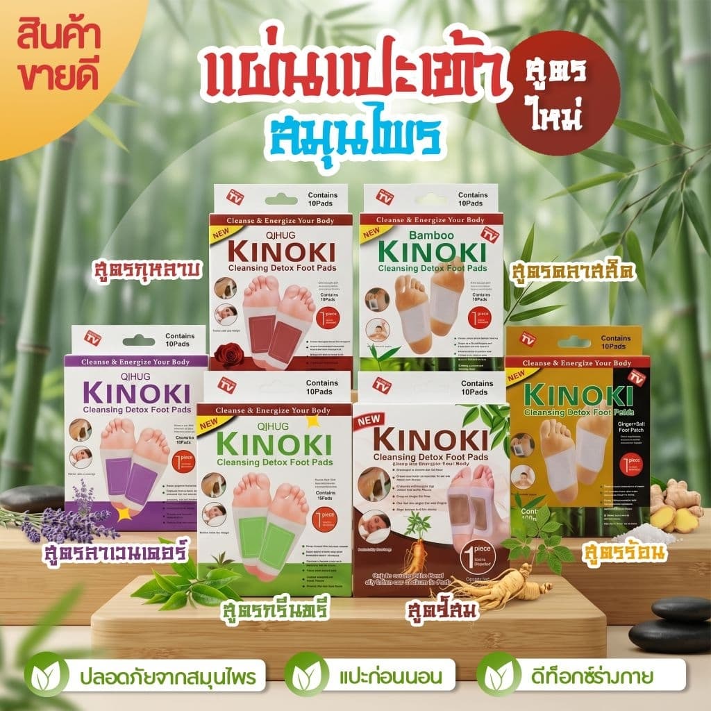 แผ่นแปะเท้าสมุนไพร 1 กล่อง 5 คู่ 10 แผ่น ขจัดสารพิษ ดูแลผิวพรรณ ช่วยผ่อนคลายกล้ามเนื้อและเส้นเอ็น ดีท็อกซ์