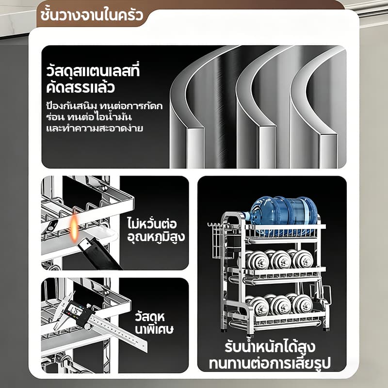 ชั้นวางจานสแตนเลส ชั้นวางเครื่องปรุง 2/3ชั้น ชั้นวางของในครัว ที่วางแก้วน้ำ มีที่วางเขียงและที่วางมีด รูปที่ 9