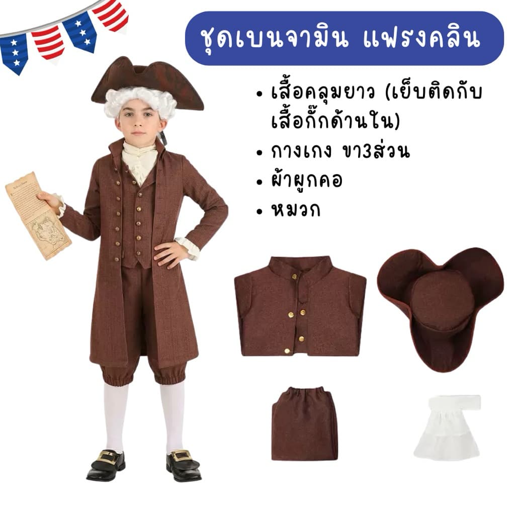 มีส่งแมส จาก กทมชุดประจำชาติอเมริกา ชุดอเมริกา ชุดวันประกาศอิสรภาพ ชุดเทพีเสรีภาพ Independent day American costume รูปที่ 2