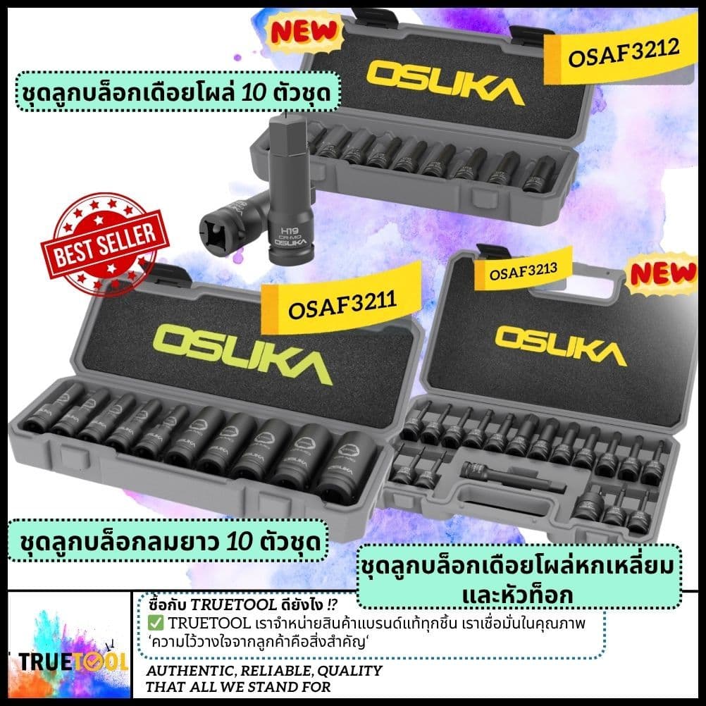 Osuka ชุดลูกบล็อกลม ลูกบล็อกกระแทก ขนาด 1/2" แบบยาวOSAF3211 เดือยโผล่หกเหลี่ยมOSAF3212 แบบผสมOSAF3213 รูปที่ 1