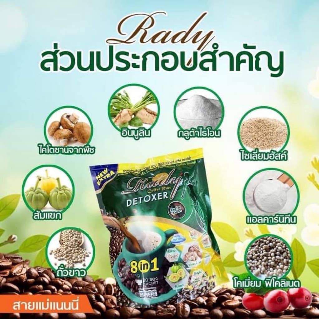 Rady Coffee กาแฟผสมส้มแขก แอลคาร์นิทีน และไฟเบอร์ บรรจุ 20 ซอง รูปที่ 2