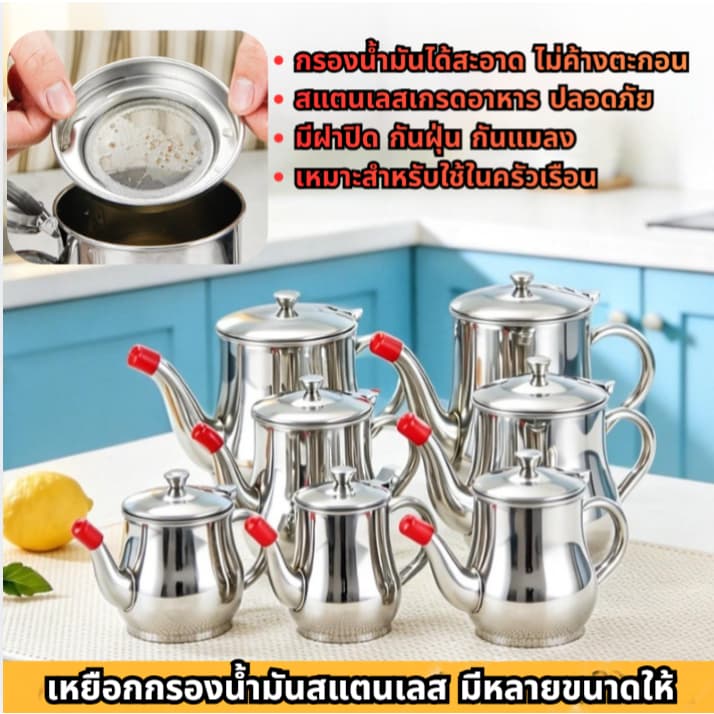 เหยือกกรองน้ำมันสแตนเลส ถ้วยกรองน้ำมัน หม้อใส่น้ำมัน พร้อมฝาปิดกันแมลง รูปที่ 1