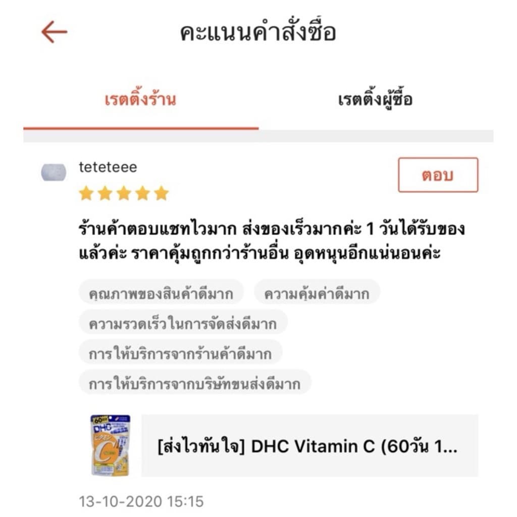DHC Vitamin B Mix Persistent Type วิตามินบีรวมรุ่นใหม่ส่วนผสม 8 ชนิด ประสิทธิภาพดีกว่าเดิม รูปที่ 8