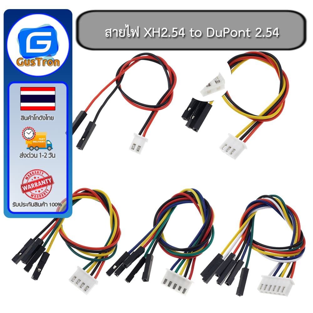 สายไฟ XH2.54 to DuPont 2.54 2P/3P/4P/5P/6P Male Single ยาว 20cm
