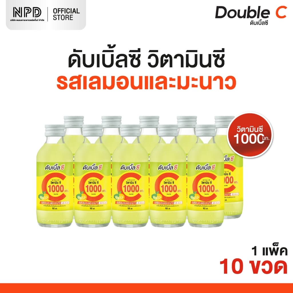 Double C วิตามินซี รสเลมอนและมะนาว ขนาด 160 มล. x 10 ขวด รูปที่ 1