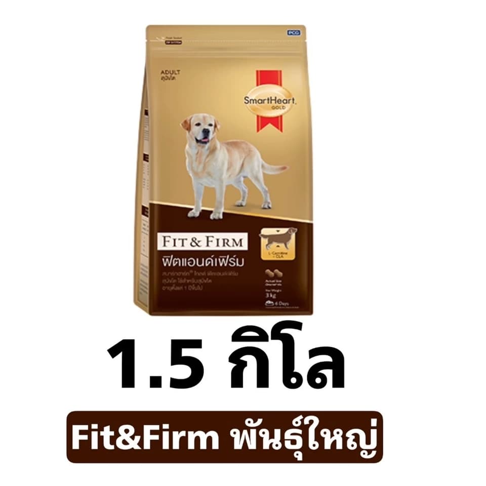 สมาร์ทฮาร์ท โกลด์ ฟิตแอนด์เฟิร์ม สูตร สุนัขโต - ทอย - สูงวัย SmartHeart สูตร Fit&Firm ขนาด 1.5 kg. รูปที่ 4
