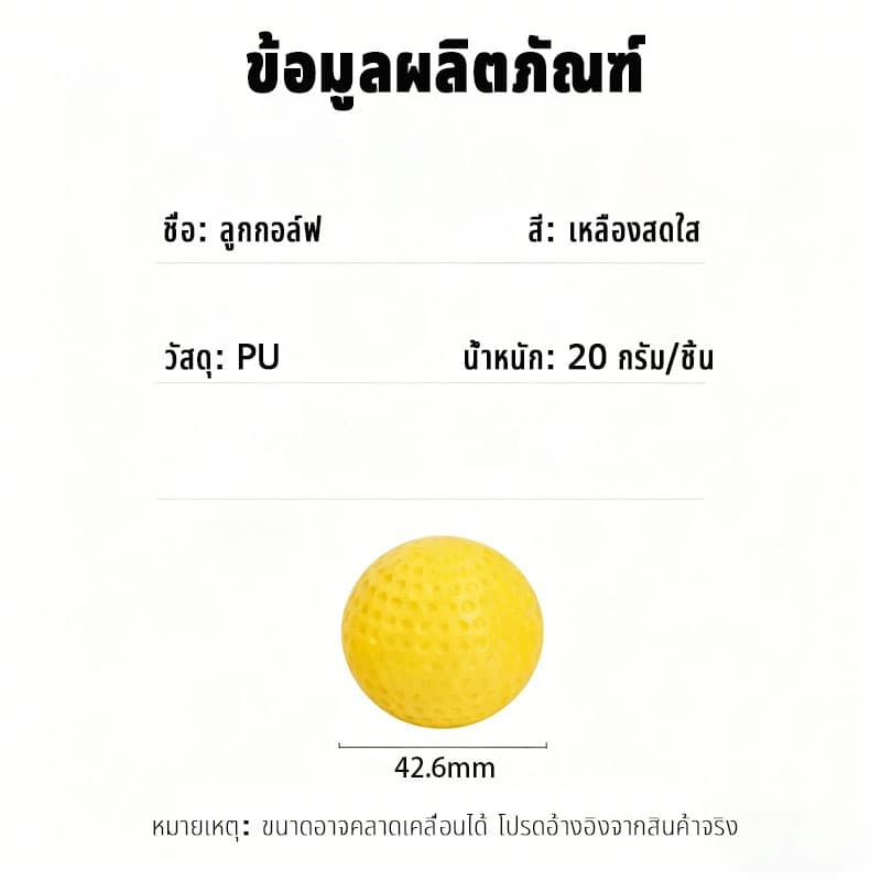 ลูกกอล์ฟฝึกซ้อม ลูกกอล์ฟ ชนิดโฟม ลูกกอล์ฟนุ่ม โฟม PU นุ่มพิเศษ ยั่งยืน ทนทาน ไม่แตกง่าย ฝึกซ้อมวงสวิงได้ดี รูปที่ 9