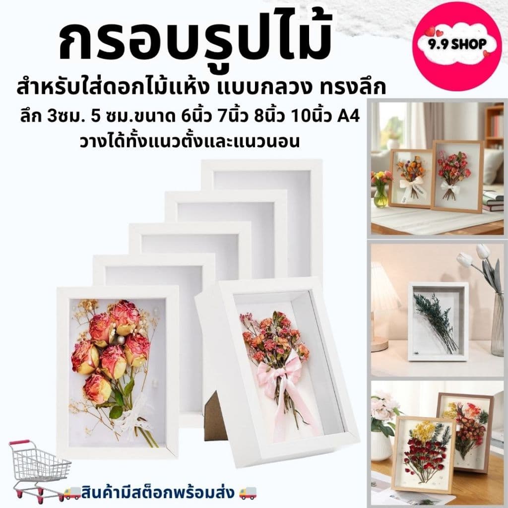 กรอบรูป สำหรับใส่ดอกไม้แห้ง แบบกลวง วางได้แนวตั้ง/นอน มีรูแขวน DIY กรอบรูปใส่ดอกไม้แห้ง มินิมอล ราคา/ชิ้น รูปที่ 1