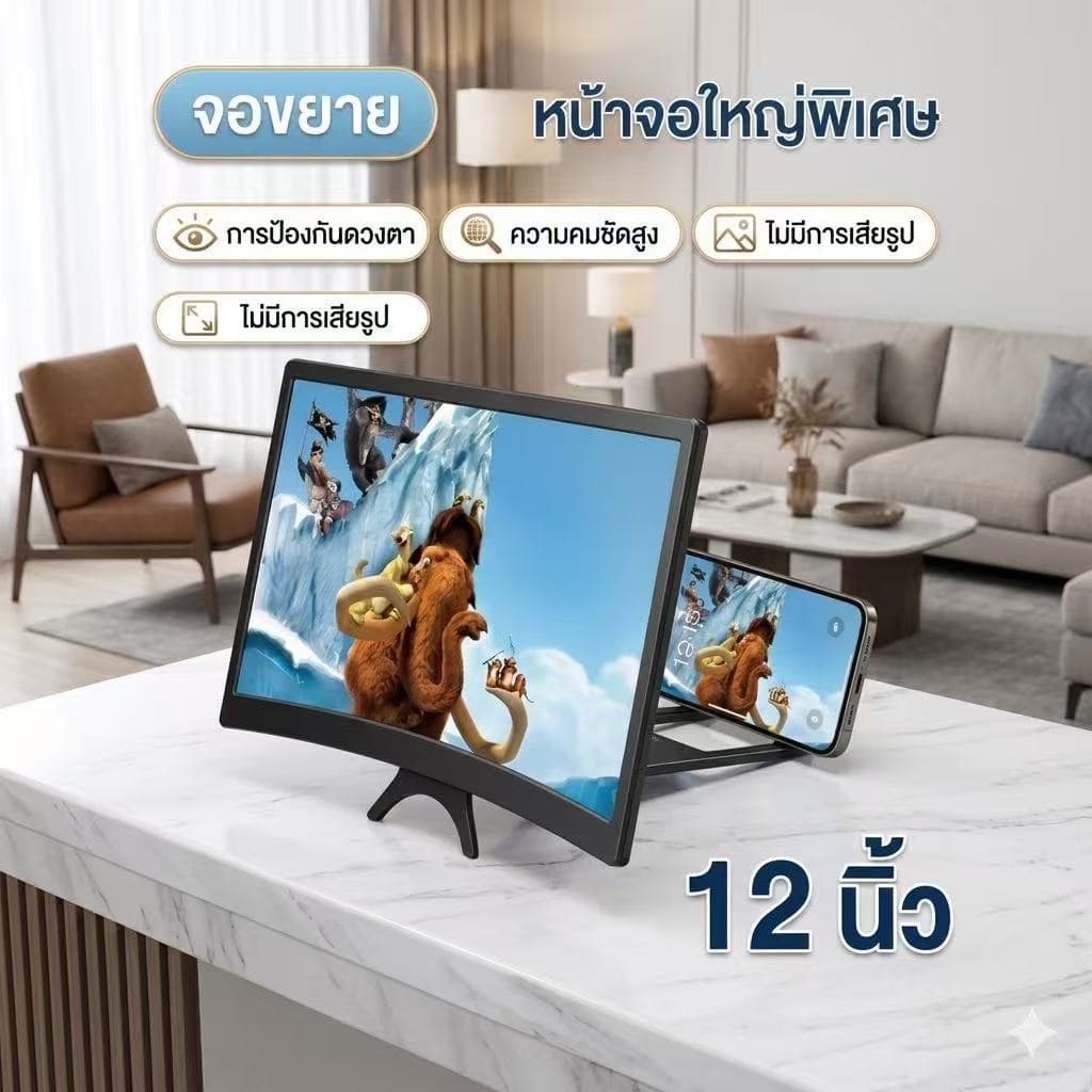จอขยายหน้าจอโทรศัพท์มือถือ 12 นิ้ว 3D HD แว่นขยายจอภาพมือถือ ถนอมสายตา วัสดุทนทาน รุ่น L6 รูปที่ 1