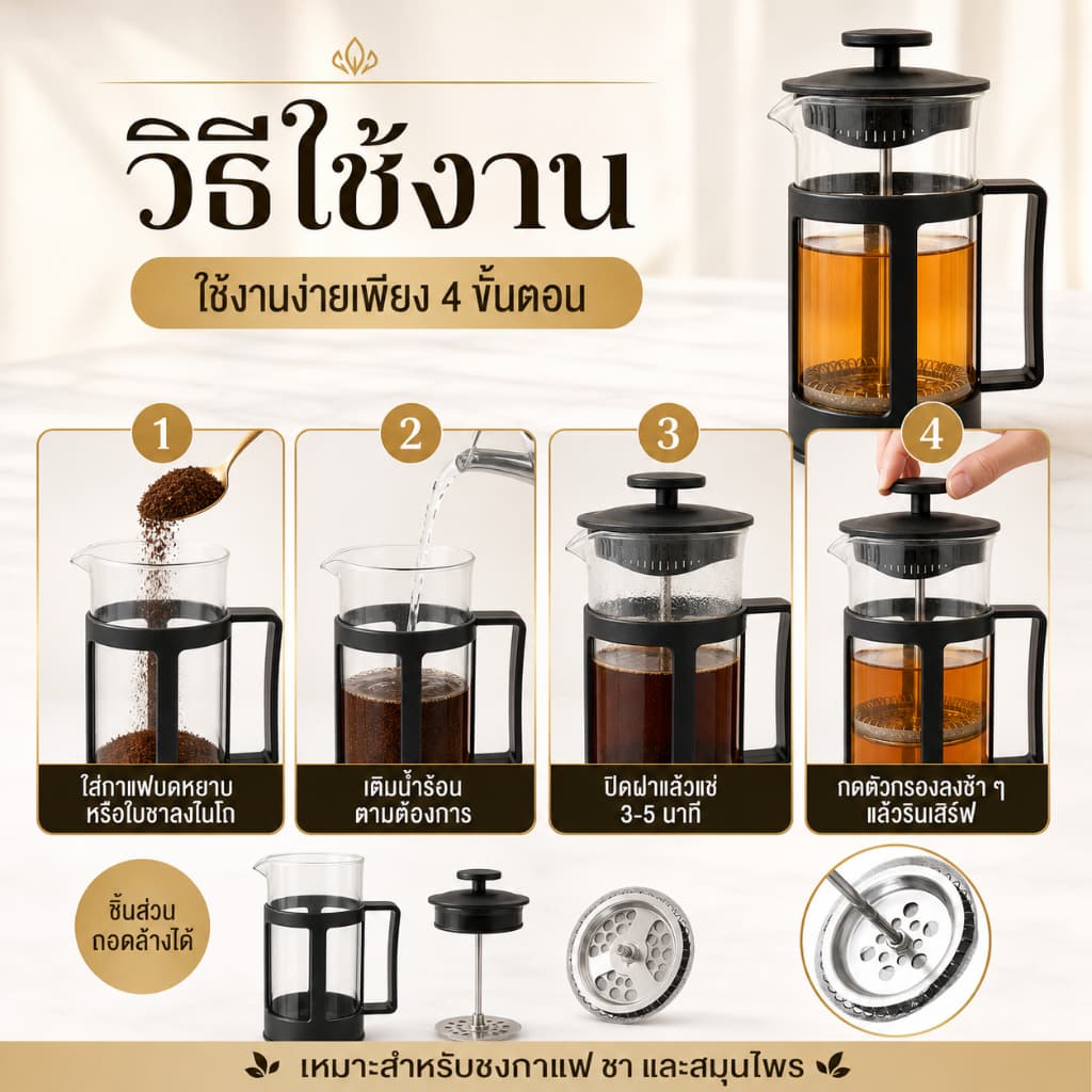 Gion-French Press 350 ml สีดำ กาเฟรนช์เพรส เครื่องชงกาแฟแบบกด แก้วชงกาแฟสด มีตัวกรองในตัว รูปที่ 4