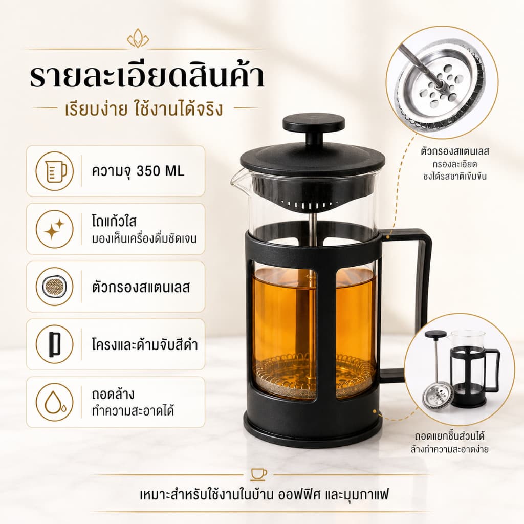 Gion-French Press 350 ml สีดำ กาเฟรนช์เพรส เครื่องชงกาแฟแบบกด แก้วชงกาแฟสด มีตัวกรองในตัว รูปที่ 5