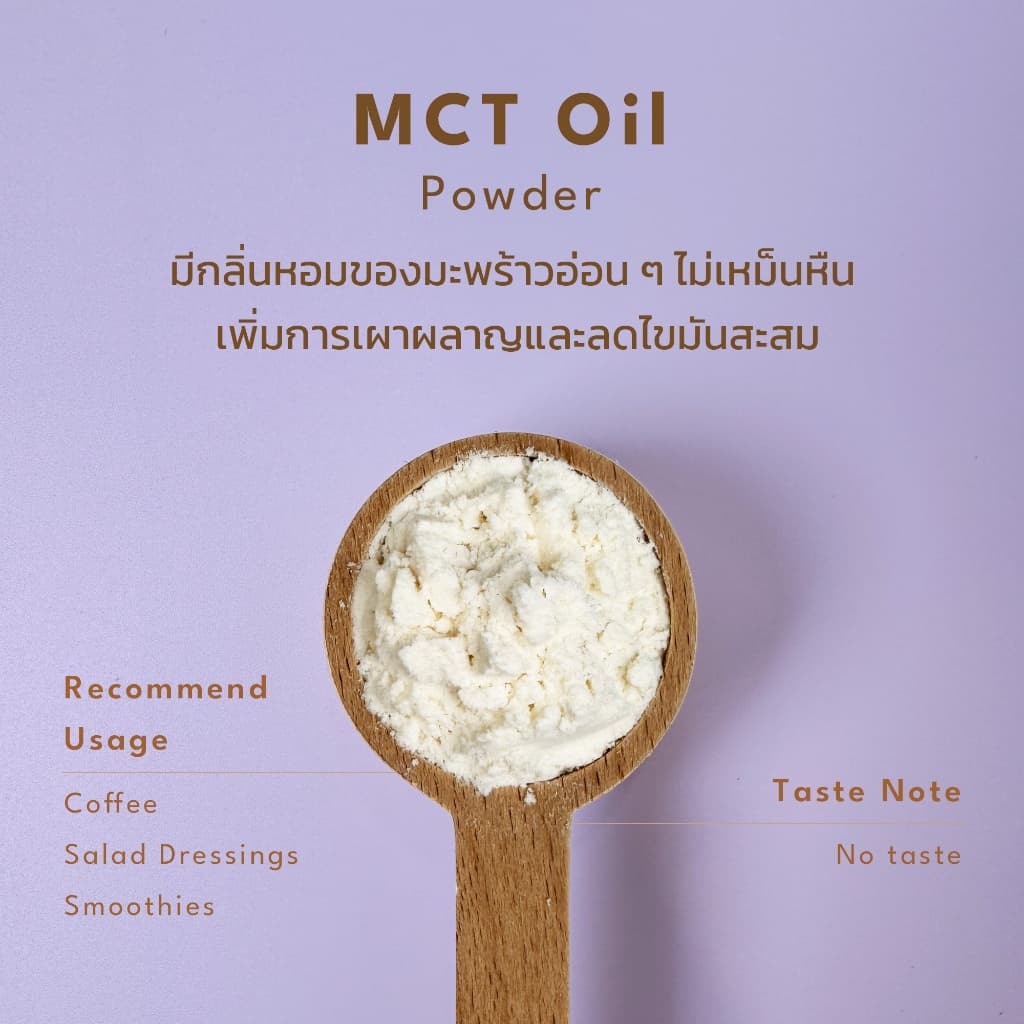 ผงน้ำมันมะพร้าว สกัดเย็น Sukkaii ผง เอ็มซีที ออยล์ MCT Oil powder อิ่มนาน ไม่เติมสี รูปที่ 6