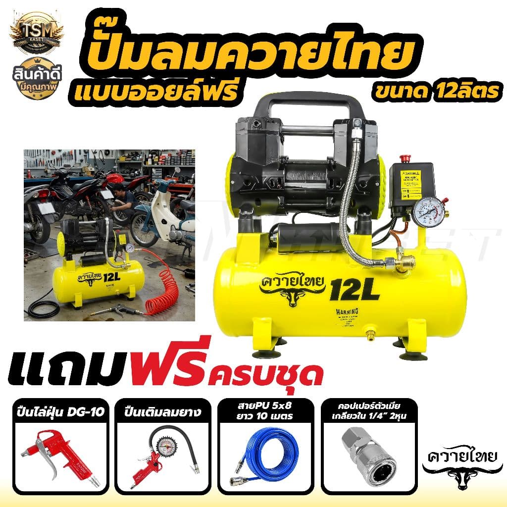 ปั๊มลม RAMPAG/ควายไทย 12 30 50 100ลิตร ปั๊มลมเก็บเสียง ปั้มลมออยฟรี ปั้มลมไฟฟ้า ปั้มลมรถยนต์ รูปที่ 6