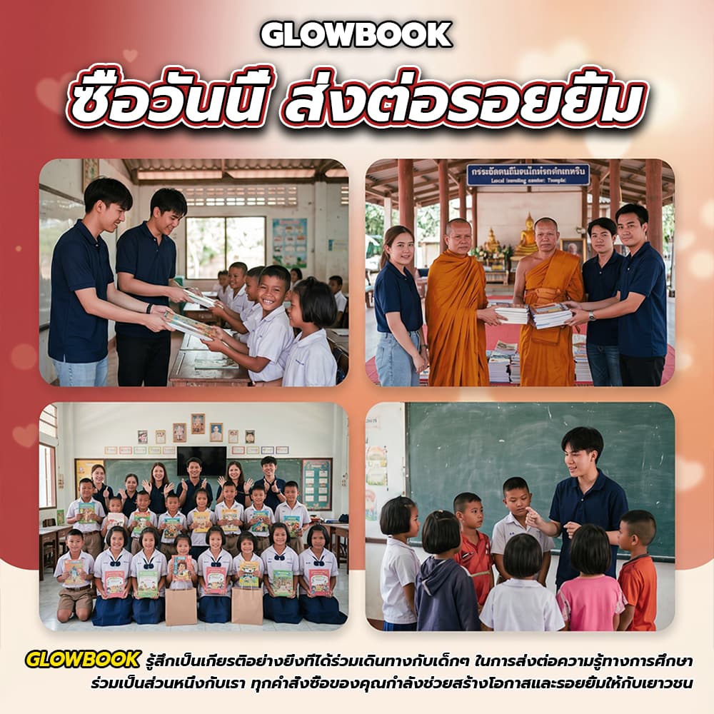 ใหม่ สีทั้งเล่ม - หนังสือขายดี การ์ตูนช่วยส่งเสริมพัฒนาการทางจิตใจของเด็ก เด็กเรียนรู้อย่างสนุกสนาน มั่นใจในชีวิต GLOW รูปที่ 5