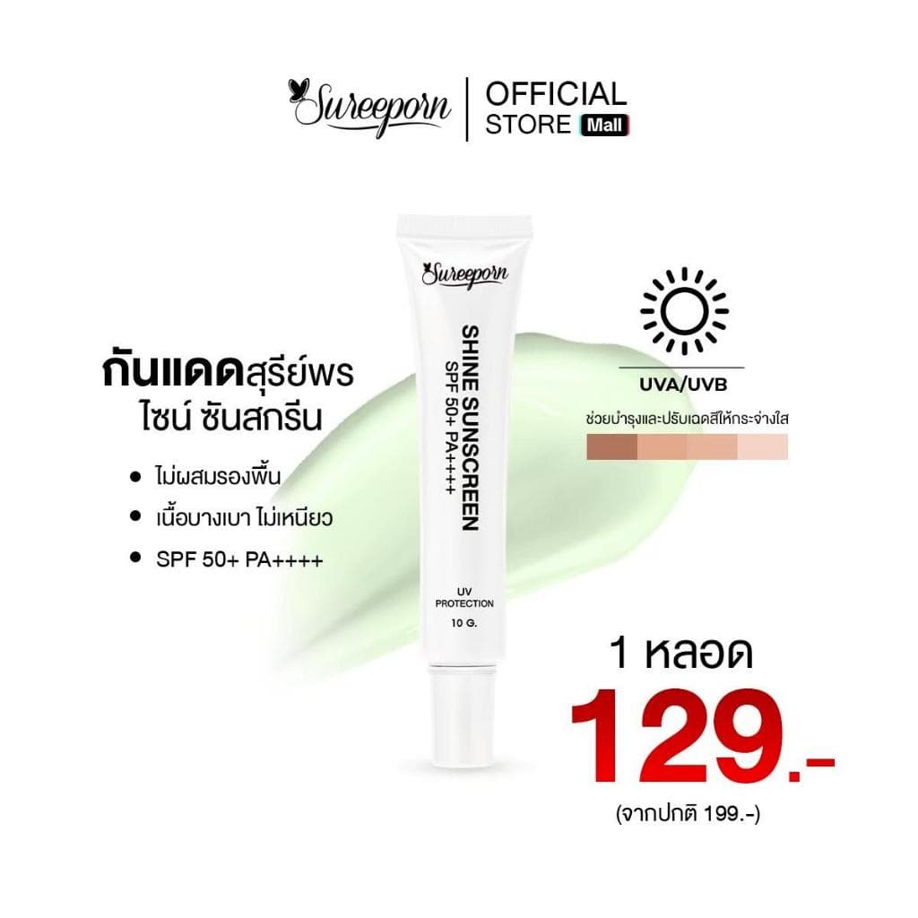โปรโมชั่น 2แถม1 299 บาท ( แป้งเลือกสีได้ ลิปแมทเลือกสีได้ และกันแดด10g. 1 หลอด ) รูปที่ 4