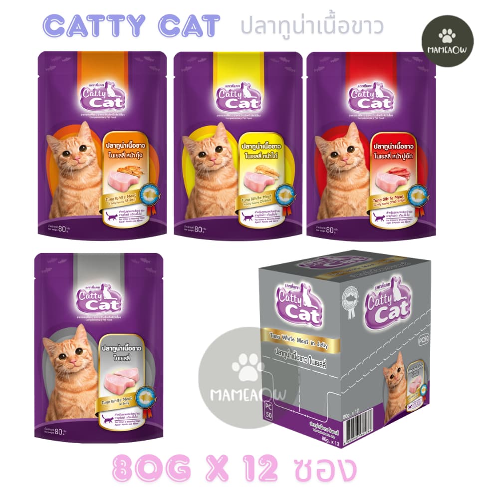 Cattycat แคทตี้แคท เพาช์แมว ทูน่าปลาเนื้อขาว ตั้งแต่แมวอายุ 1 เดือนขึ้นไป 80g รูปที่ 2
