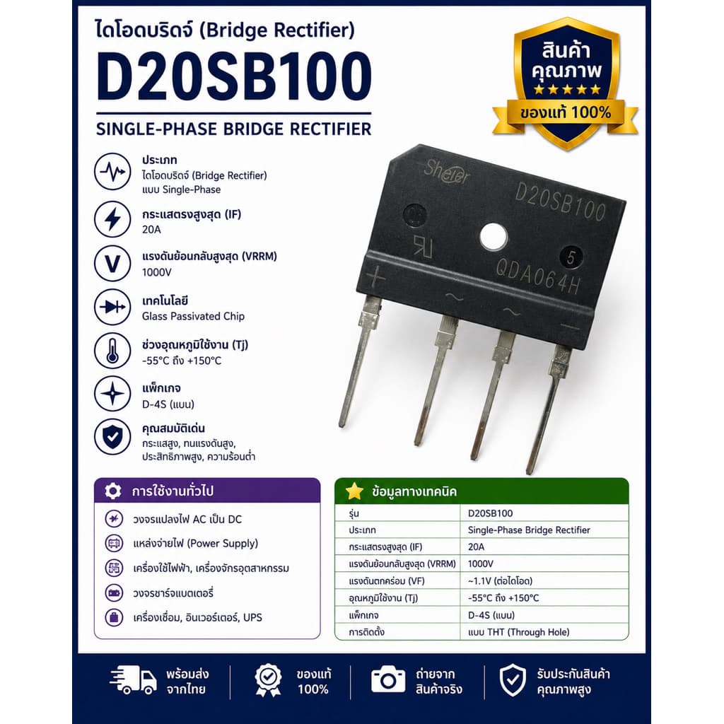 ไดโอดบริดจ์ D20SB100 , D25SB100 D30SB100 , D35SB100 D50SB100 Bridge Rectifier รูปที่ 4