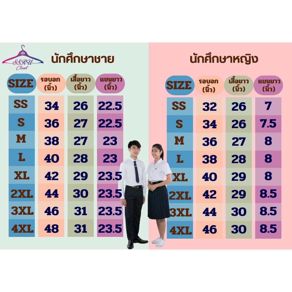 เสื้อนักศึกษาชายสวนสุนันทา รูปที่ 2