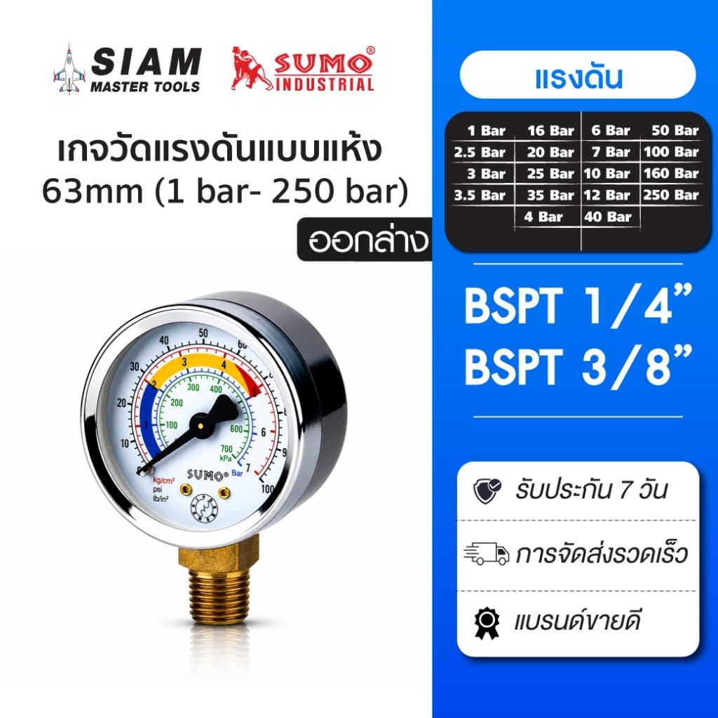 SUMO เกจวัดแรงดันแบบแห้ง หน้าปัดขนาด 63 มม. ออกล่าง ใช้งานได้ทั้งลมและน้ำ ทองเหลืองแท้ 100% รูปที่ 1
