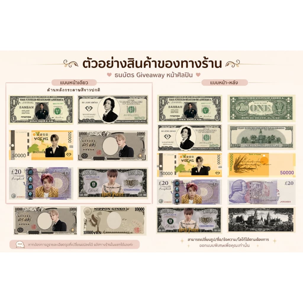 สินค้า giveaway เงินปลอมหน้าศิลปิน แบงค์ปลอมหน้าตัวเอง ตั๋วหนัง ล็อตเตอรี่ เปลี่ยนรูปได้ สั่งทำไปแจกหน้าคอน แจกเพื่อน รูปที่ 4