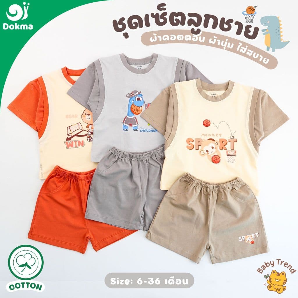 Dokma ชุดเซ็ทลูกชาย ไซส์ 6-36 เดือน ผ้าคอตตอน ผ้านุ่มๆ ใส่สบาย | BabyTrend รูปที่ 1