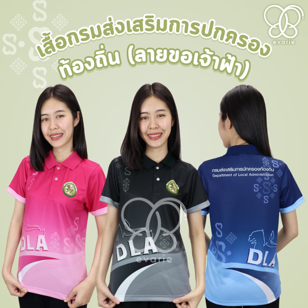 Evarie Shirt Shop เสื้อโปโลพิมพ์ลาย อปท. เสื้อโปโล กรมส่งเสริมการปกครองส่วนท้องถิ่น ลายขอเจ้าฟ้า อปท. รูปที่ 1