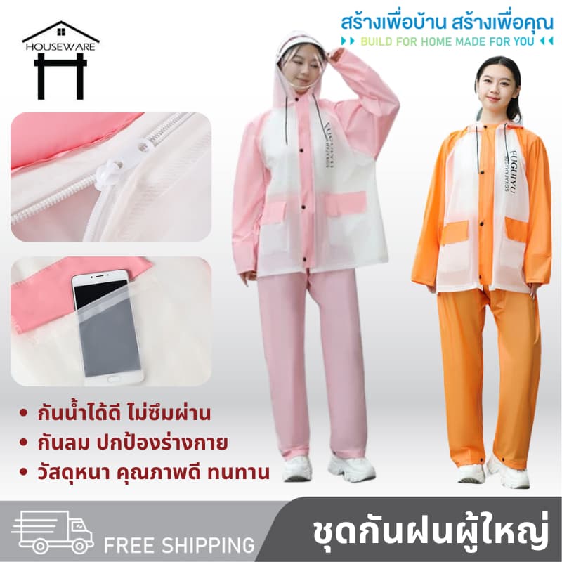 9276 เสื้อกันฝน ชุดกันฝน เสื้อกันฝนผู้ใหญ่ เสื้อคลุมกันฝน รูปที่ 1