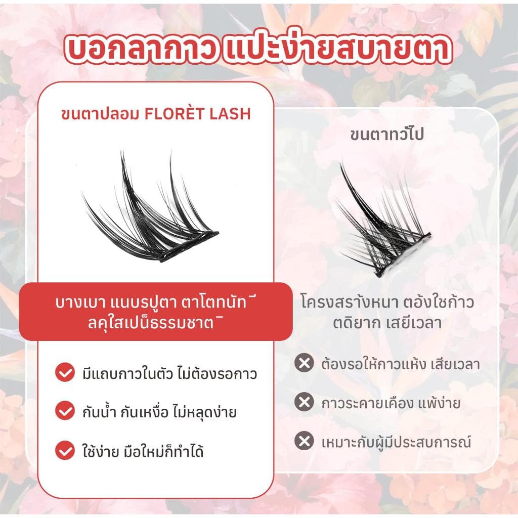 COD FLORÈTLASH ขนตาปลอมไม่ต้องใช้กาว Puppy สไตล์ ลุคเกาหลี ธรรมชาติ ติดง่าย มือใหม่ ติดทน ใช้ซ้ำได้ รูปที่ 5