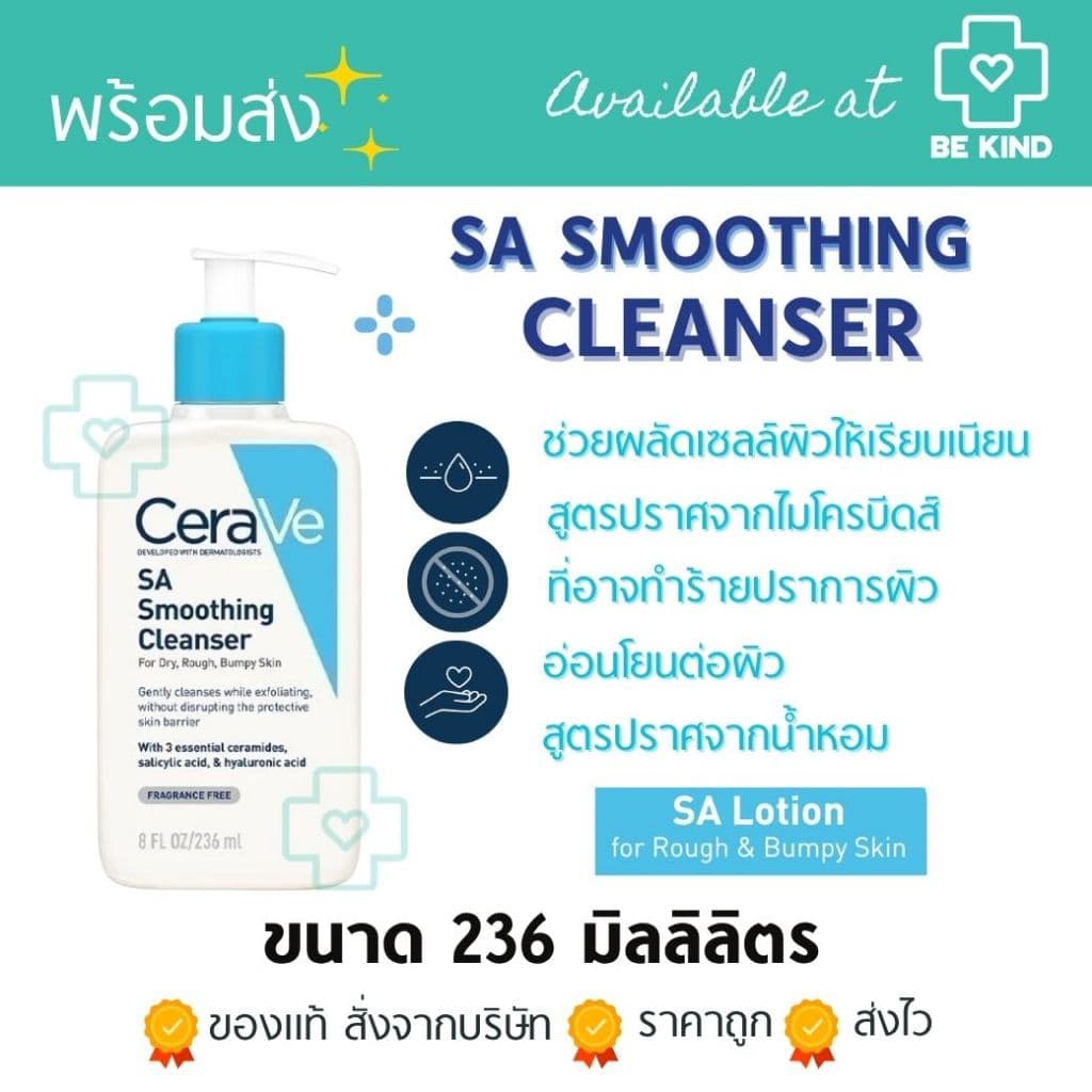 CERAVE SA Smoothing Cleanser เซราวี เอสเอ สมูทติ้ง คลีนเซอร์ สำหรับสิวอุดตัน ผิวไม่เรียบเนียน แพคเกจใหม่ รูปที่ 3