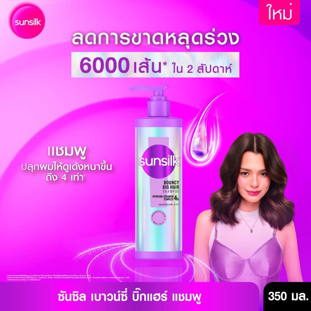 ใหม่ !! ซันซิล แชมพู + ครีมนวด เบาวน์ซี่ บิ๊กแฮร์ 350มล.+320มล. x1 [เลือกเซ็ทด้านใน]