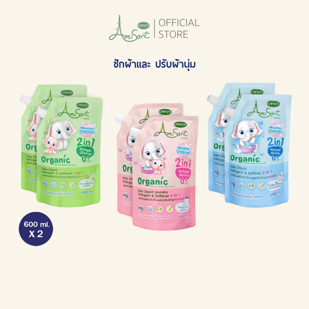 Amusant ซื้อ 1 แถม 1 น้ำยาซักผ้าสำหรับเด็ก ผสมปรับผ้านุ่ม 2 in1 สูตรออร์แกนิค ขนาด 600 มล. อมูซองต์ รูปที่ 3