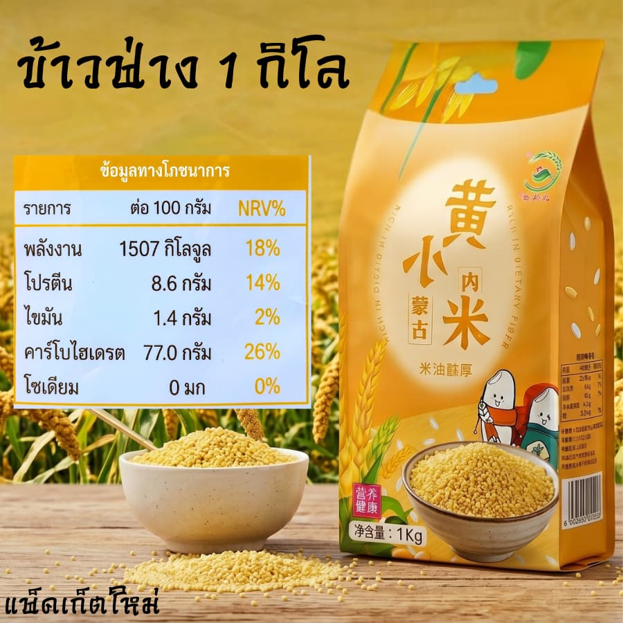 ข้าวฟ่าง ข้าวฟ่างแกะเปลือก ขนาด1kg นิยมนำไปต้มโจ๊กข้าวฟ่าง ขนม ข้าวฟ่างเปียก รูปที่ 2