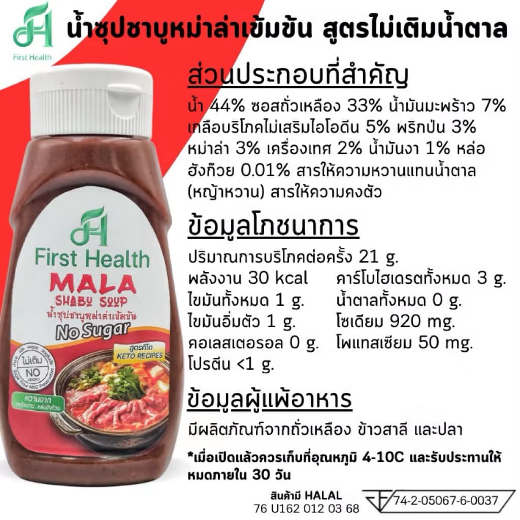 First Health น้ำซุปชาบูเข้มข้น สูตรคีโต รูปที่ 3