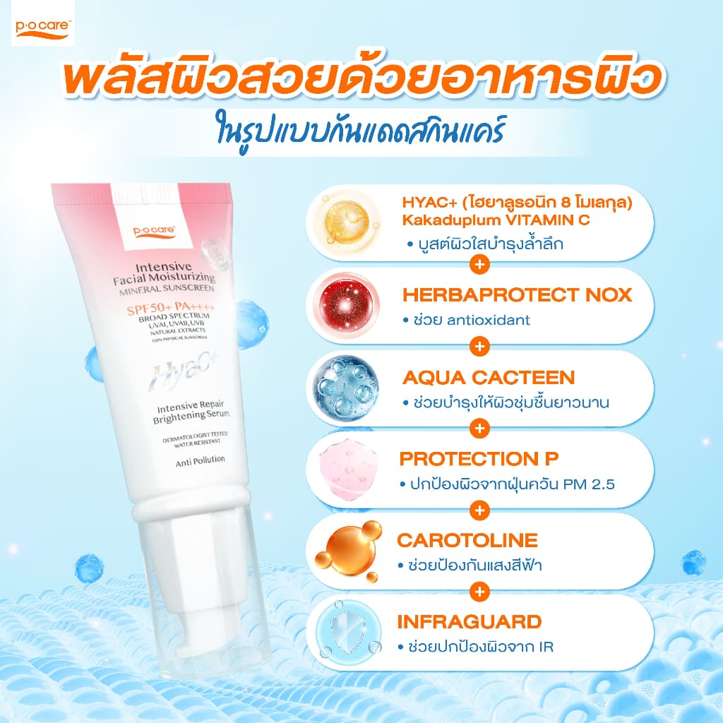 POCARE เซรั่ม EXTRA BRIGHT 30ml 1 ขวด + กันแดด HyaC+ 40 ml 1 หลอด รูปที่ 5