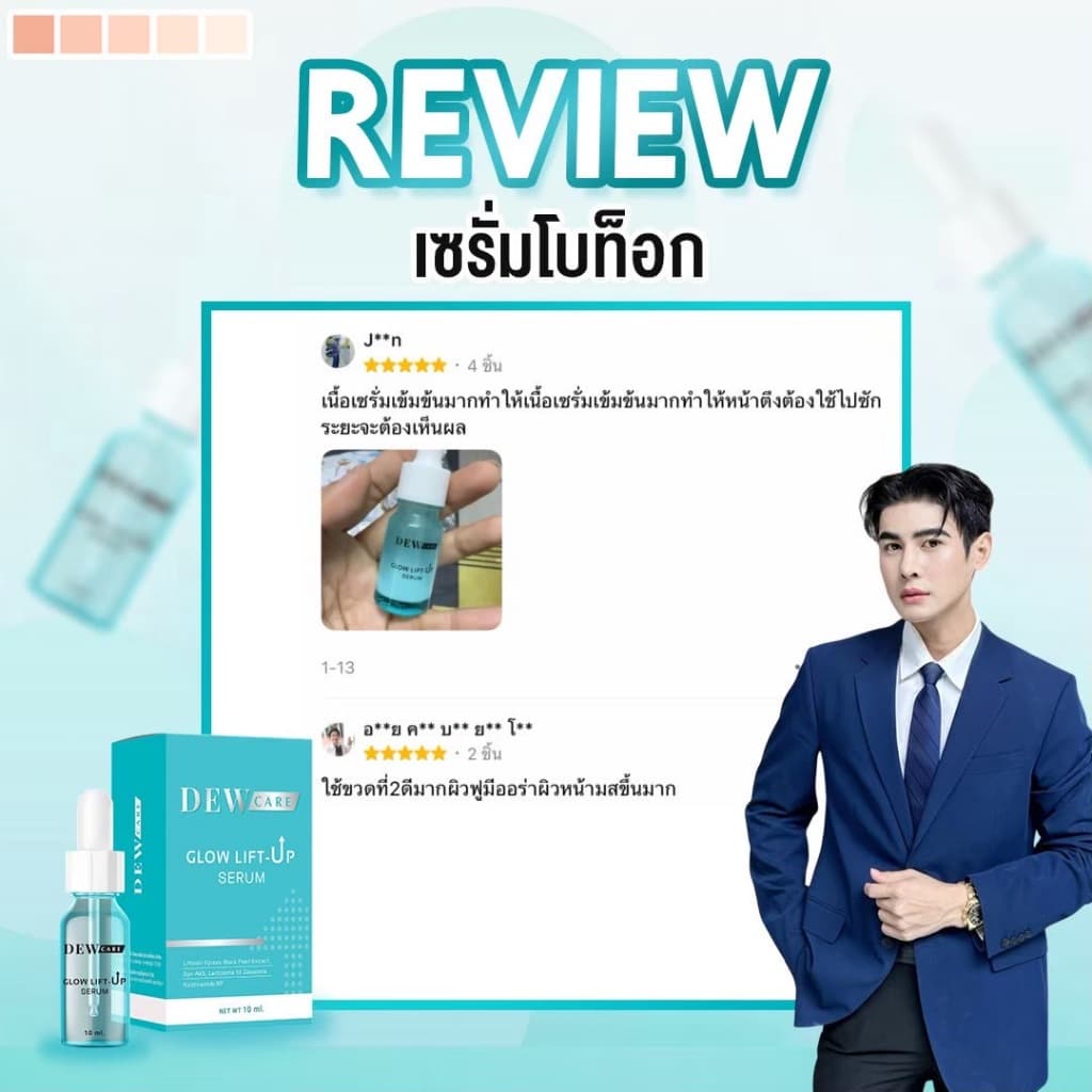 เซรั่มโบท็อก Dewcare รูปที่ 3