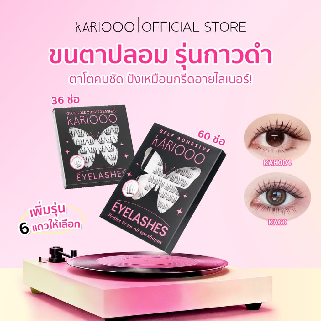 KARIOOO ขนตาปลอมมีกาวในตัว รุ่นกาวดำอัปเกรด3.0 ติดทน ไม่มีหลุด ให้ลุคเหมือนกรีดอายไลเนอร์ ตาโตกลมสวย เลือกได้6แถว/10แถว