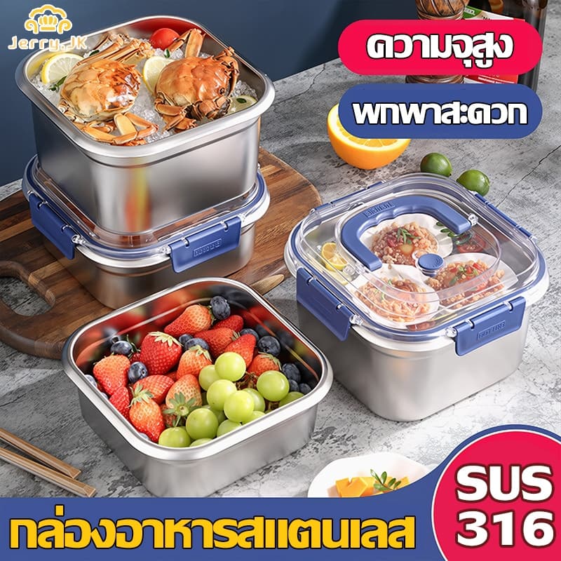 กล่องอาหารสแตนเลส กล่องถนอมอาหารสแตนเลส 316 มีฝาปิดพลาสติ กล่องข้าวพกพา ใช้ได้ทั้งในตู้เย็นและไมโครเวฟ รูปที่ 1