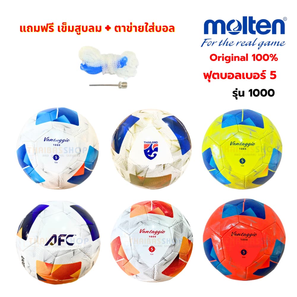 (ของแท้ 100%) ลูกฟุตบอล ลูกบอล molten ลูกฟุตบอลหนังเย็บ เบอร์5 รุ่น 1000 series