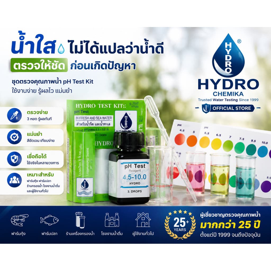 ชุดวัดค่า pH / Water Test Kit ชนิด 3 หยดใช้ได้ทั้งน้ำจืดและน้ำทะเล น้ำเพื่อสัตว์น้ำ กุ้ง,ปลา และวัดค่าพีเอชของน้ำดื่ม รูปที่ 3