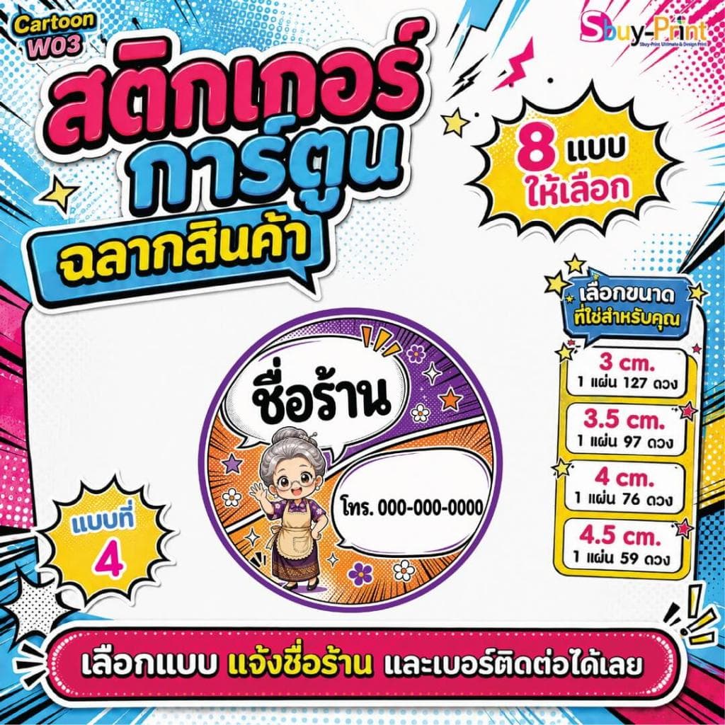 สติกเกอร์ฉลากสินค้า โลโก้ ส่งชื่อร้านและเบอร์ทางแชทได้เลย ไม่ส่งพิมพ์ Thank you ครับ Cartoon W03 รูปที่ 5