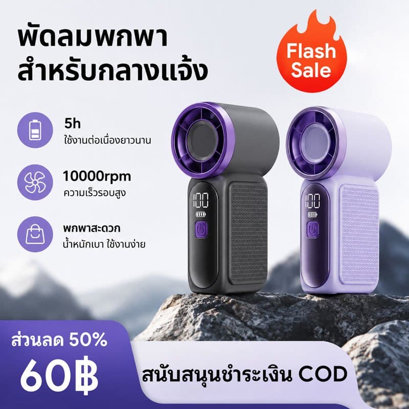 พัดลมพกพา 5hอายุการใช้งาน พัดลมแคมป์ปิ้ง พัดลมไอเย็นพกพา พัดลมพกพาชาร์จแบตได้ พัดลมเล็กสำหรับเด็ก พัดลมพกพาเด็ก รูปที่ 1