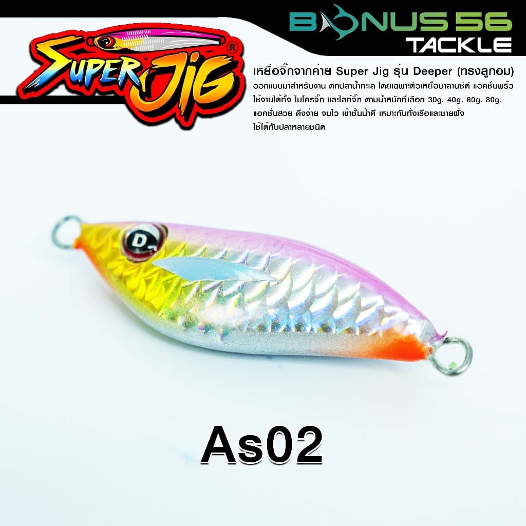 เหยื่อจิ๊กค่ายซุปเปอร์จิ๊ก Super Jig รุ่น Deeper ลูกอมตกปลาน้ำทะเล 30g/40g/60g/80g รูปที่ 7