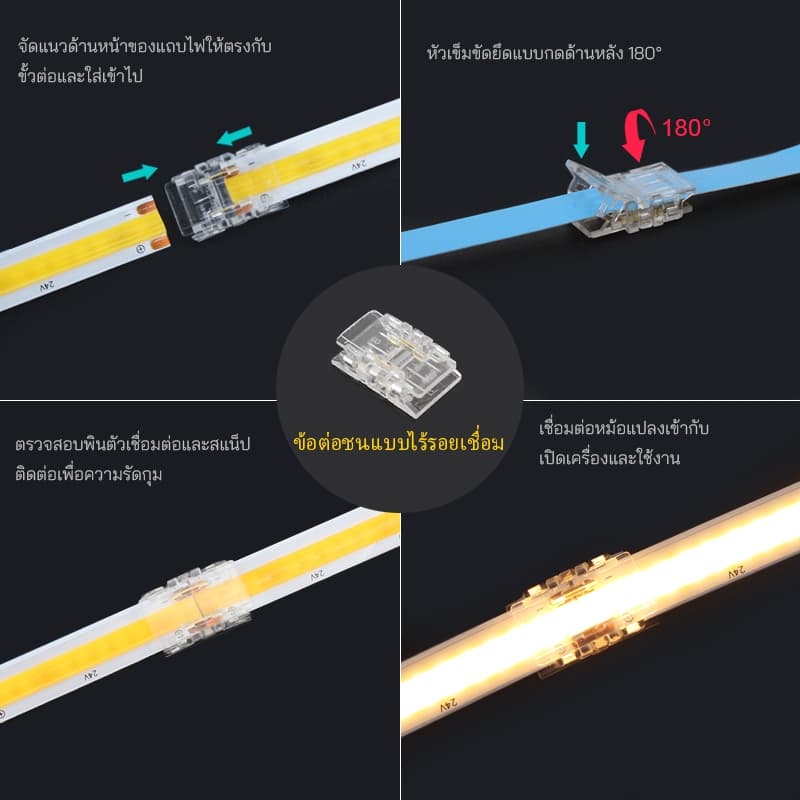 ตัวเชื่อมต่อแถบไฟ LED หัวปลั๊ก และตัวปรับความสว่าง 12V/24V สำหรับ 2835 SMD/COB ขนาด 8mm ทนทาน ไม่ต้องบัดกรี รูปที่ 2