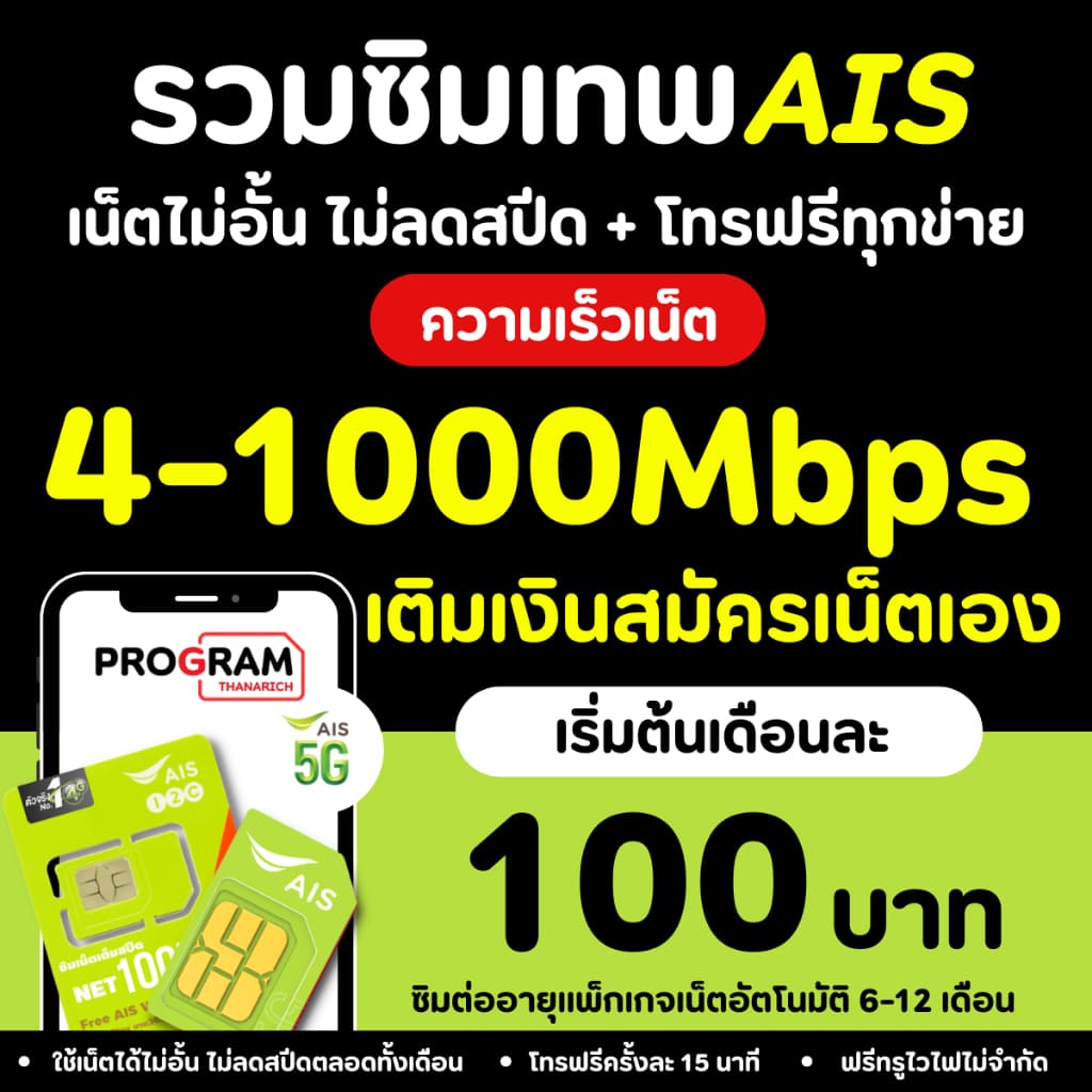 ซิมเทพทรู + ซิมเทพ เอไอเอส ซิมเน็ตไม่จำกัดGB เน็ตไม่อั้น ไม่ลดสปีด+โทรฟรีทุกเครือข่าย24ชม True Ais รูปที่ 2